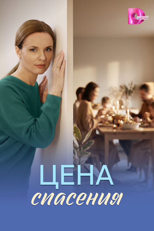 Постер сериала